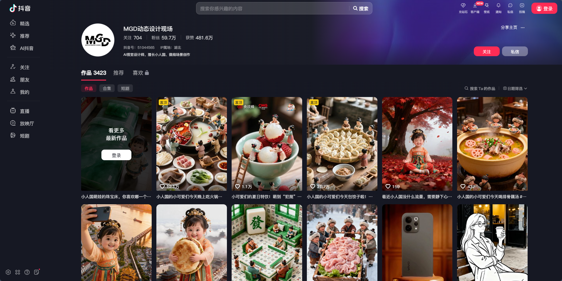 AI短视频案例：@MGD动态设计现场